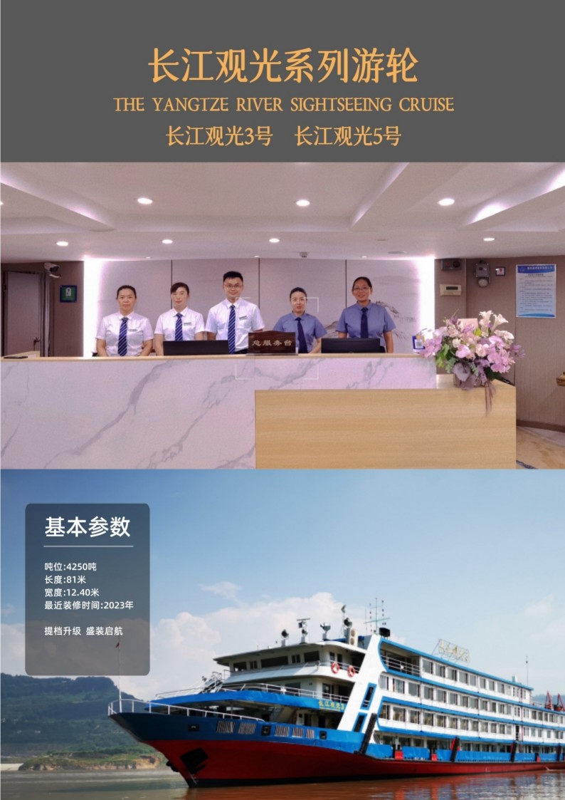 重庆至宜昌5天4晚_01.jpg