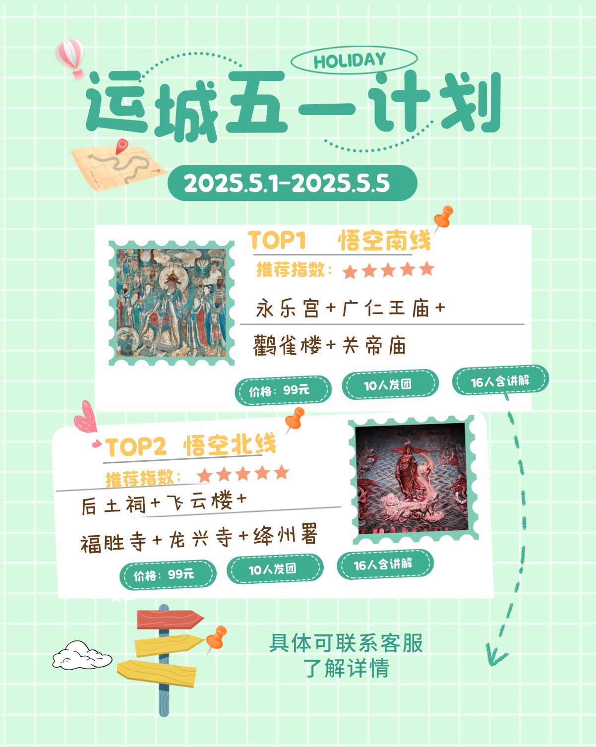 五一计划.png